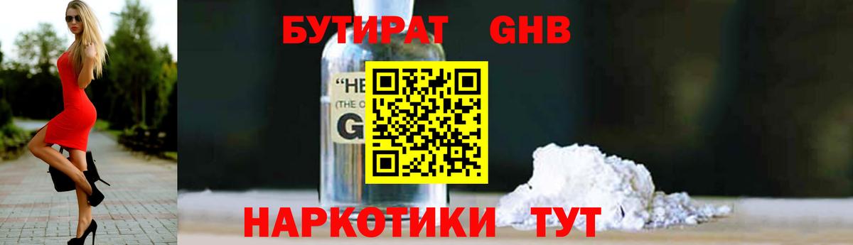 Бутират оксибутират  Вход с VPN  Медногорск 