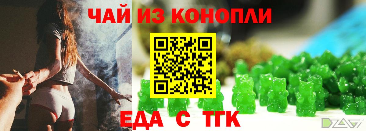 Еда ТГК марихуана Медногорск