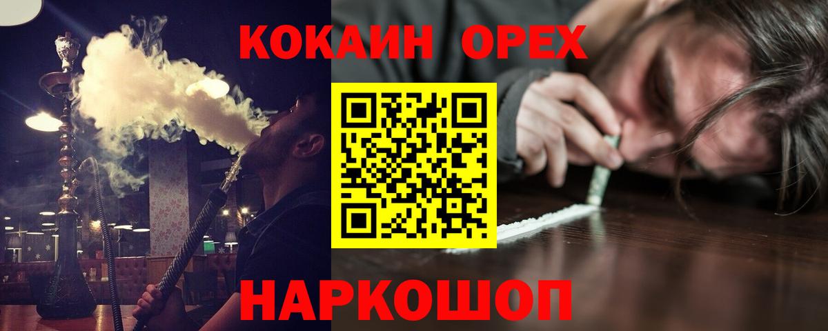 Медногорск  Cocaine Эквадор  Вход с VPN 