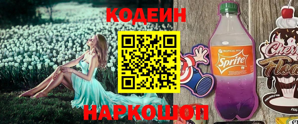 Кодеиновый сироп Lean напиток Lean (лин)  Кодеиновый сироп Lean напиток Lean (лин)  Вход с VPN  Медногорск 