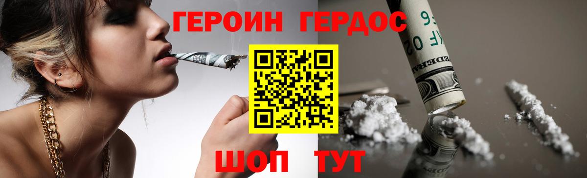 Героин хмурый  Вход с VPN  Медногорск 