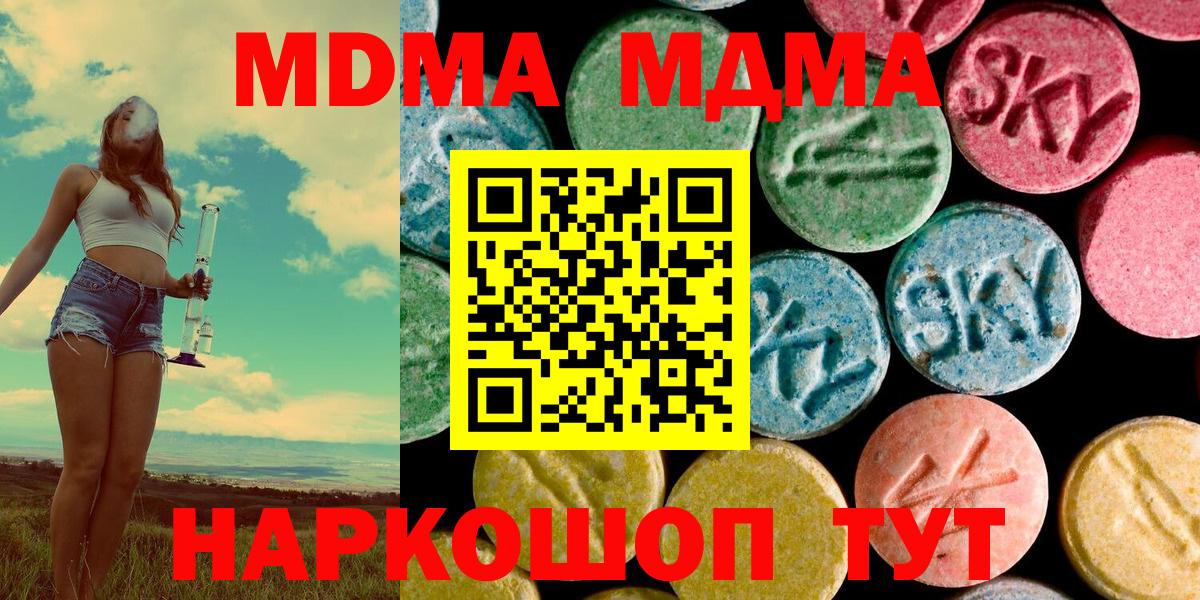 Медногорск  МДМА Molly  МДМА crystal  Вход с VPN 