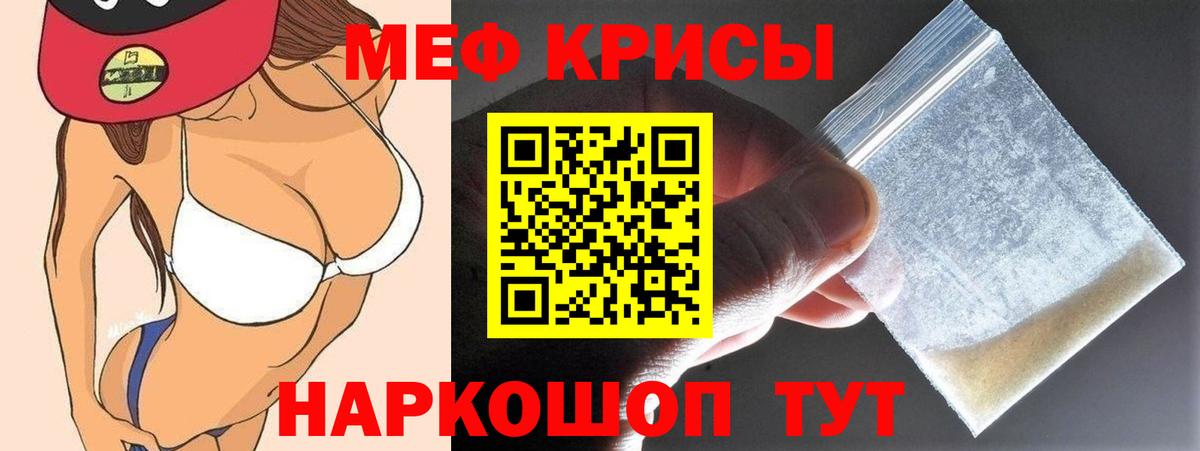МЕФ кристаллы Медногорск